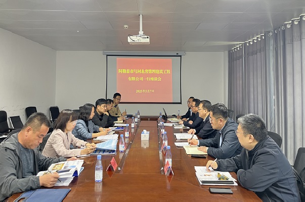 公司與阿勒泰市舉行座談交流會